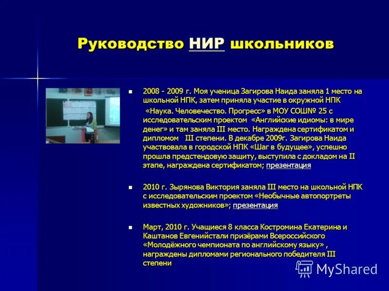Нир. Научноиследовательская работа. Нир школьников. Нир школьников. Научно-исследовательская работа студентов.