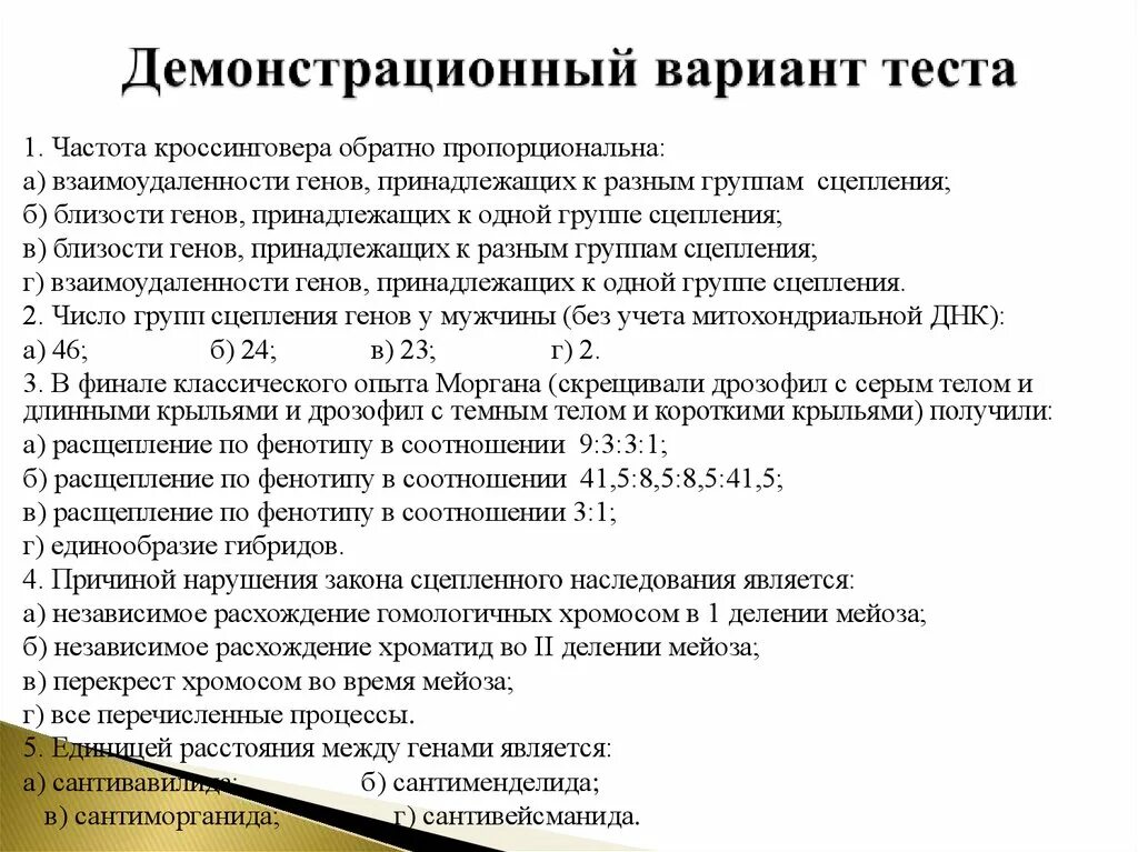 Частота кроссинговера обратно пропорциональна. Частота кроссинговера формула. Как определяется частота кроссинговера. Частота кроссинговера обратно пропорциональна взаимоужалённости.