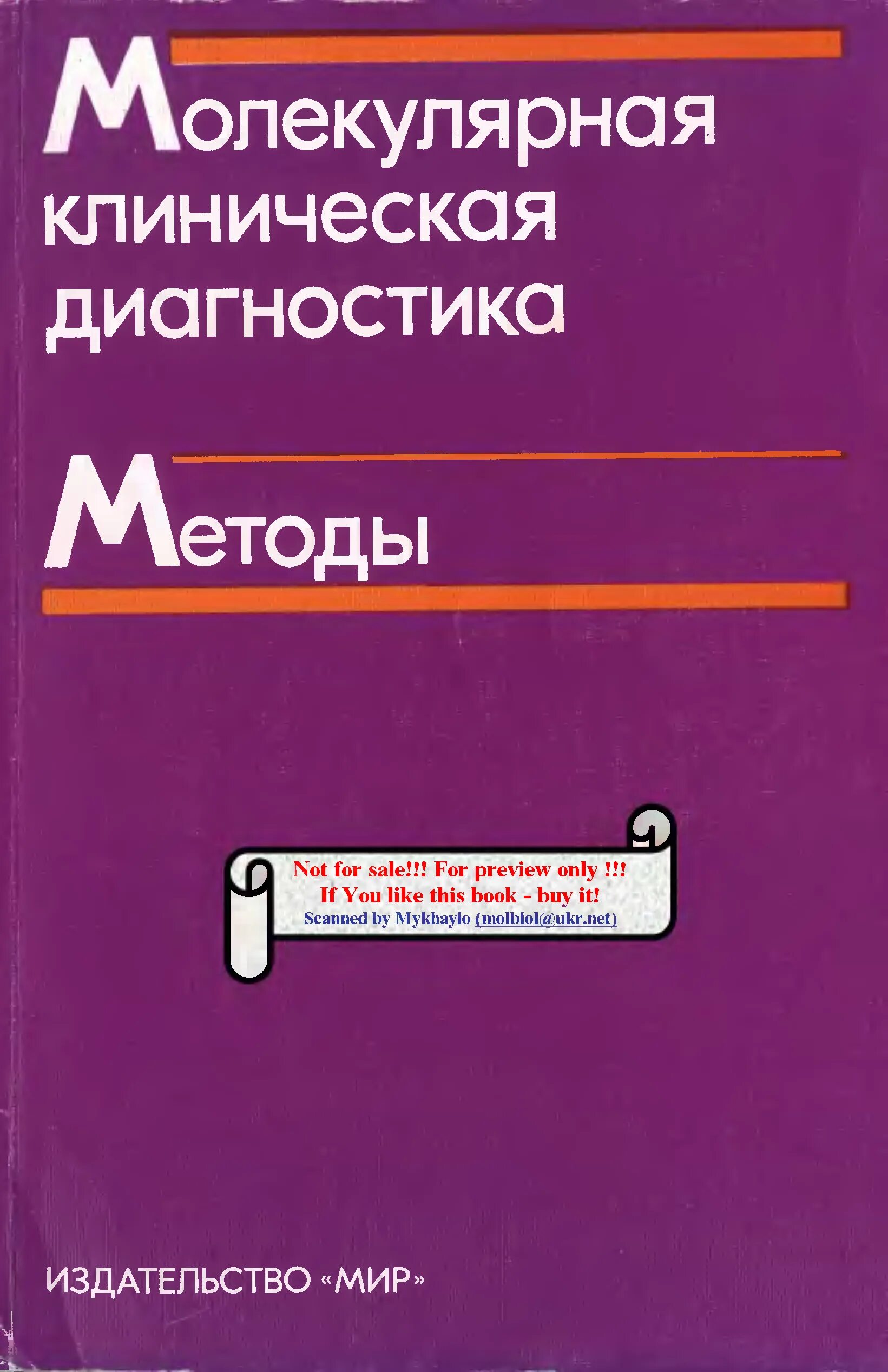 Клиническая диагностика. Молекулярная диагностика братск. Молекулярная клиническая диагностика. Молекулярная клиническая диагностика. Молекулярно-генетический метод при туберкулезе.