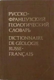 Геология слова