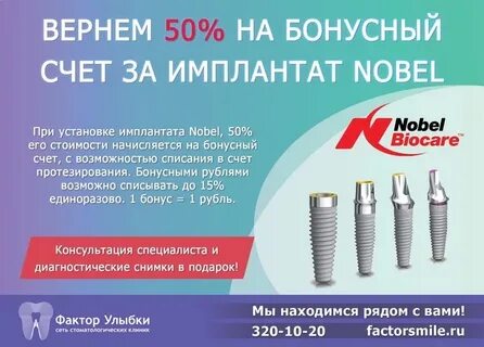 Имплант нобель отзывы