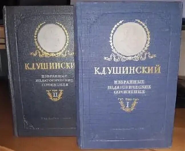 Лекции в ярославском лицее. Ушинский избранные педагогические сочинения. Ушинский избранные педагогические сочинения. Ушинский избранные педагогические сочинения. Собрание сочинений.