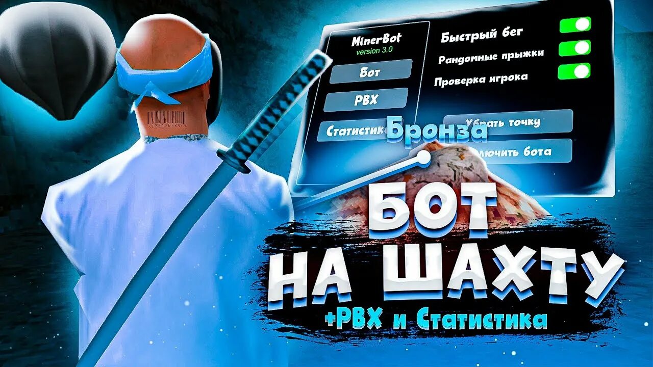 Бот на шахту аризона рп 2025. Бот на шахту аризона рп 2025. шахтер аризона. шахта рп. превью arizona бот шахта.