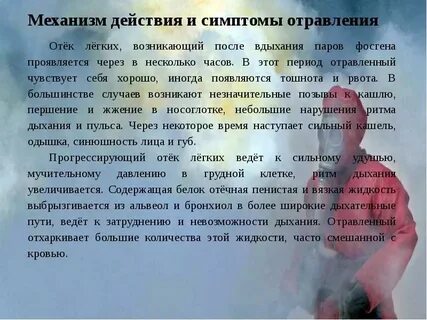 Первая помощь при отравлении фосгеном