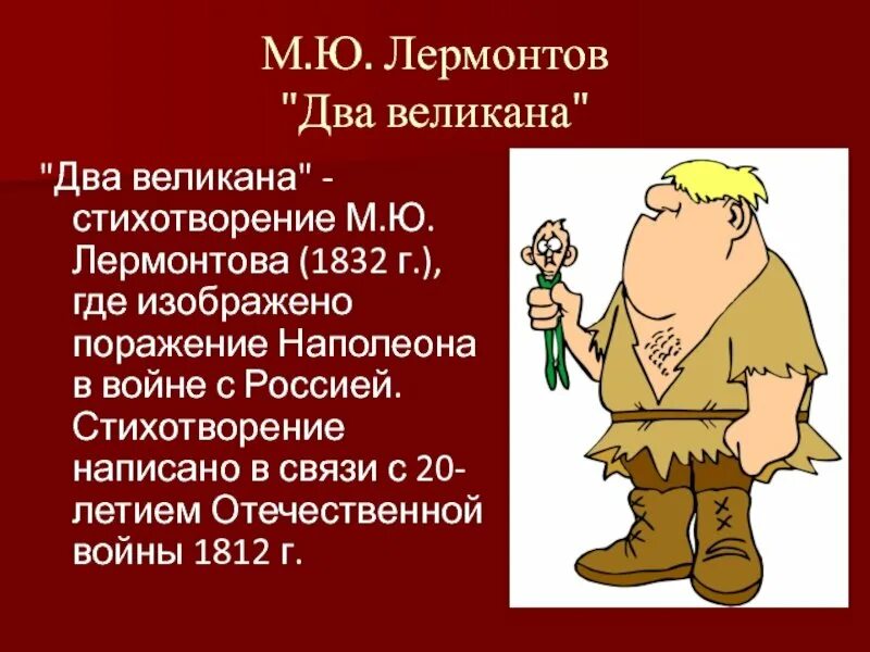 Читательский дневник 2 великана. Читательский дневник 2 великана. Нарисовать великана. Два великана лермонтов иллюстрации. Ашик-кериб лермонтов иллюстрации.