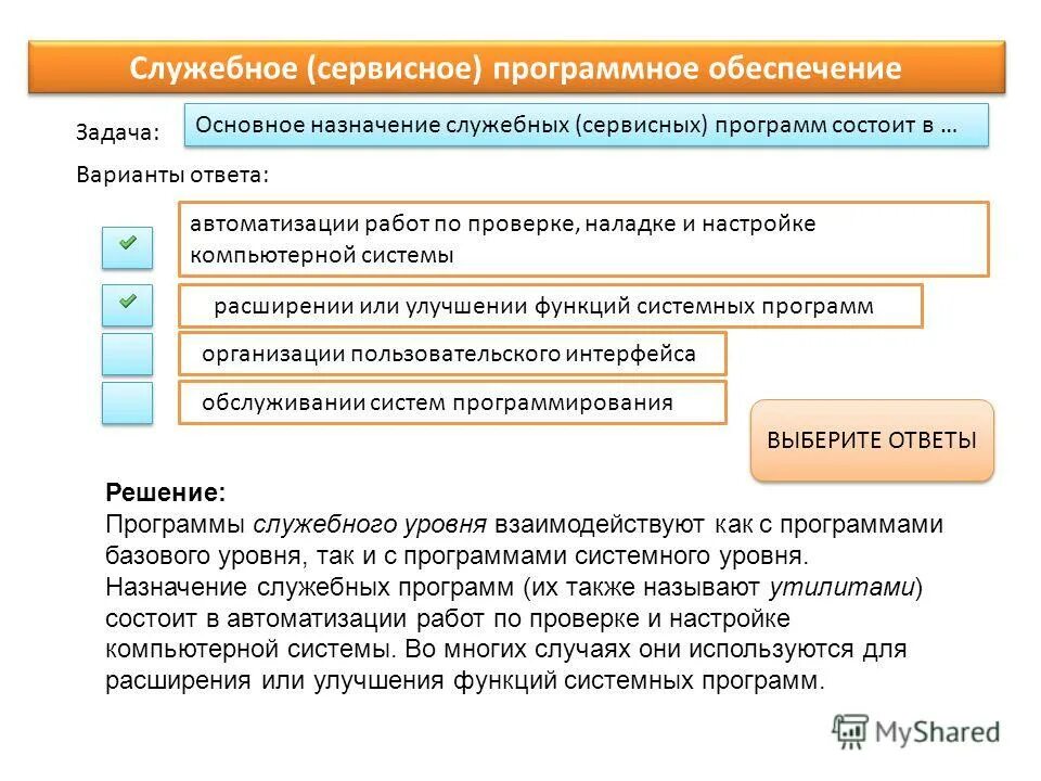 Прикладные и служебные программы. Служебная программа для проверки и настройки компьютера кроссворд. Сервисное программное обеспечение. Служебная программа для проверки настройки компьютера называется. Сервисные программы примеры.