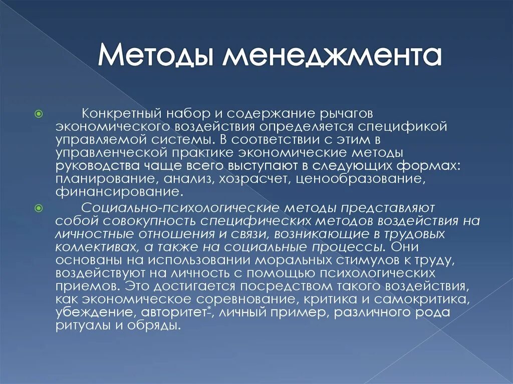 Методы менеджмента. Методам менеджмента. Основные методы менеджмента. Методы менеджмента примеры. Метод ролей этапы