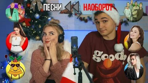 Музыка наоборот