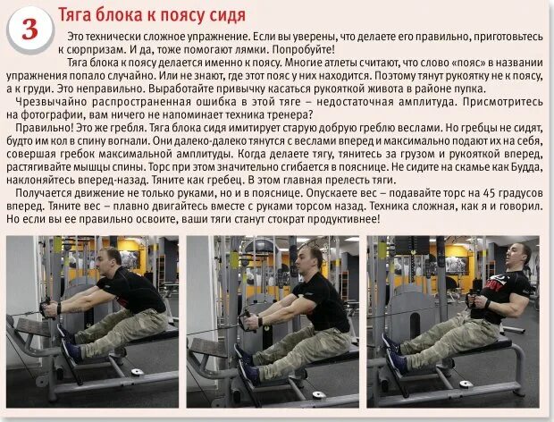 Техника выполнения горизонтальной тяги. Тяга Нижнего блока узким хватом техника. Тяга горизонтального блока узким хватом. Тяга блока к поясу сидя в тренажере. Тяга горизонтального блока к животу.