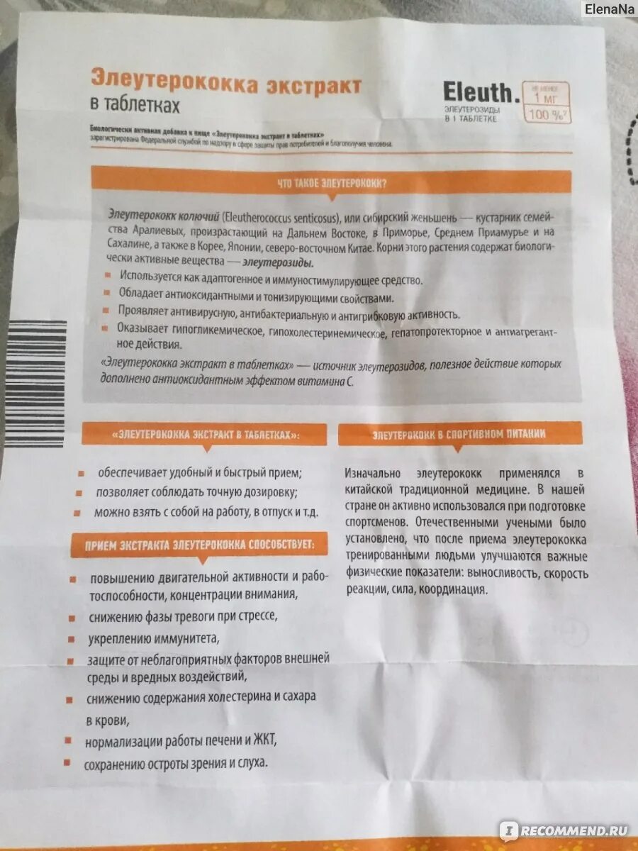 Элеутерококк для чего применяется взрослым. Элеутерококк таблетки. Элеутерококк таблетки инструкция. Элеутерококк дозировка таблетки. Таблетки от давления элеутерококк.