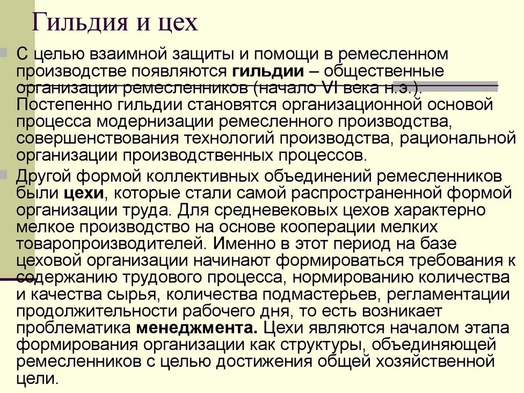 Учреждение цехов и гильдий. Понятие Гильдия. Гильдия это кратко. Гильдия это в истории. Объясните что такое гильдия как государство решало