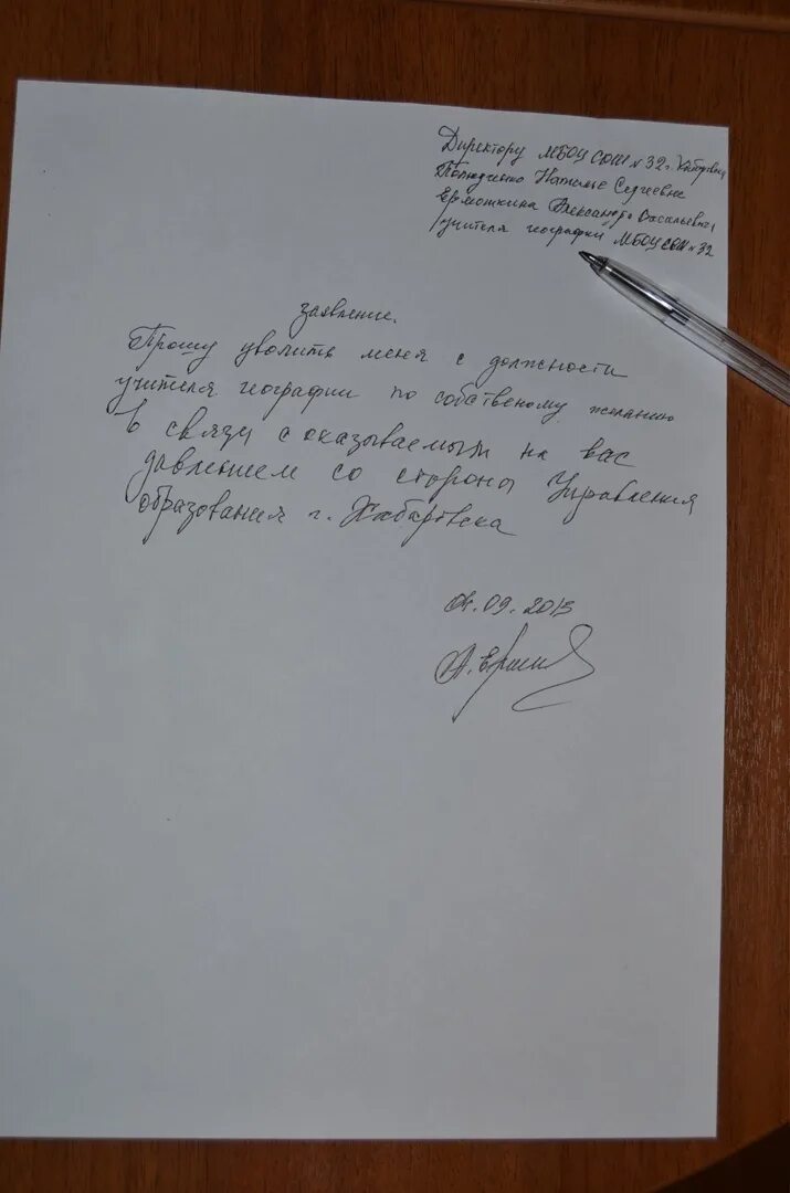 Заявление на увольнение от руки. Заявление на увольнение по собственному. Заявление об увольнении пос осбственному. Заявление на увольнение по собственному желанию. Заявление натуволнение из школы.