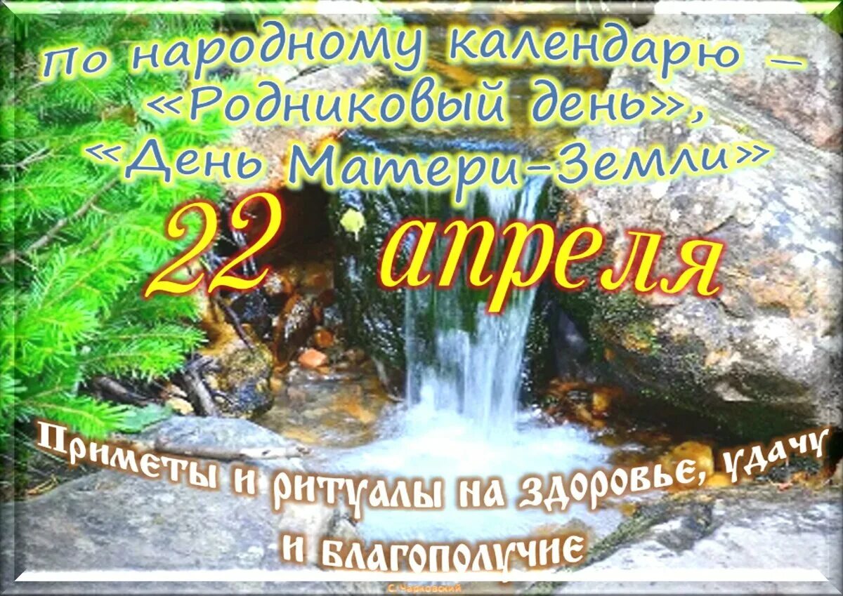 Какой праздник 22 апреля 22 года. 22 Апреля день. Праздники 22 апреля 2023 года в России. 22 Апреля 2023 год лунные сутки. 22 Апреля праздник в России.