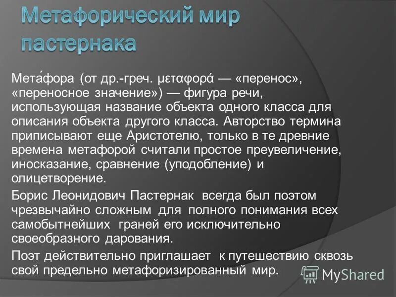Пастернак золотая осень эпитеты. И окно по крестовине сдавит голод дровяной. Метафоры у пастернака. И окно по крестовине сдавит голод дровяной. Метафоричность пастернака.