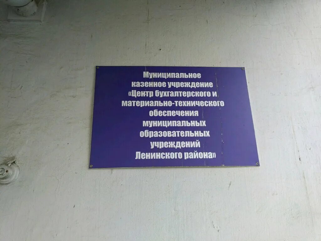 Муниципальное казенное учреждение центр бухгалтерского учета. Муниципальное казенное учреждение. централизованная бухгалтерия учреждений образования хабаровск. мку централизованная бухгалтерия. казенное учреждение это.