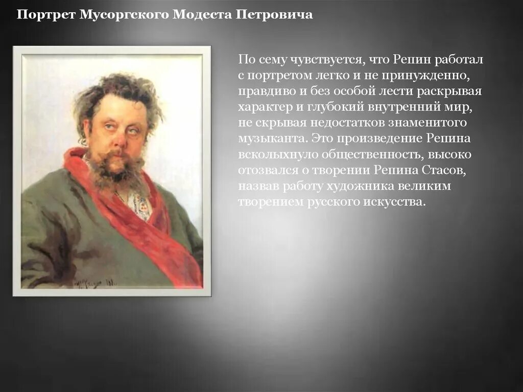 Мусоргский новости. Портрет мусоргского репин. Мусоргский портрет репина. М п мусоргский картинки с выставки. Картины мусоргского.