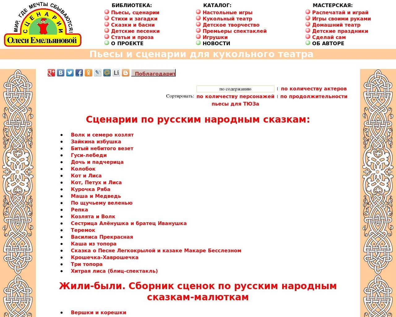 Сценки