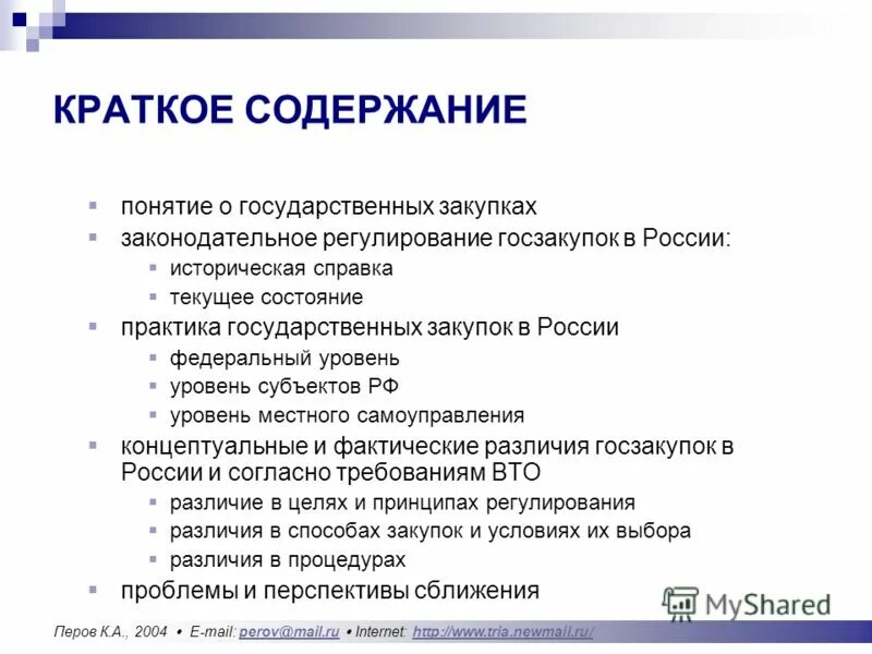 Государственные закупки лекция. Государственные закупки g это. Государственные и муниципальные закупки схема. Государственные закупки лекция. Государственные закупки лекция.