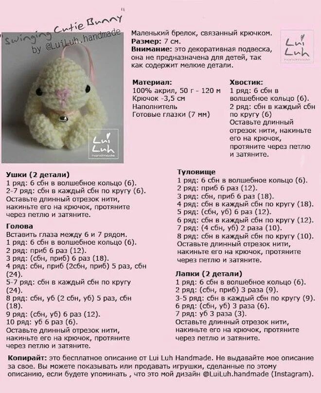 Описание плюшевого зайки крючком. Заяц крючком схема и описание амигуруми. Схема вязания кролика крючком амигуруми. Заяц вязаный крючком схема и описание для начинающих. Вязаный Зайка крючком для начинающих пошагово.