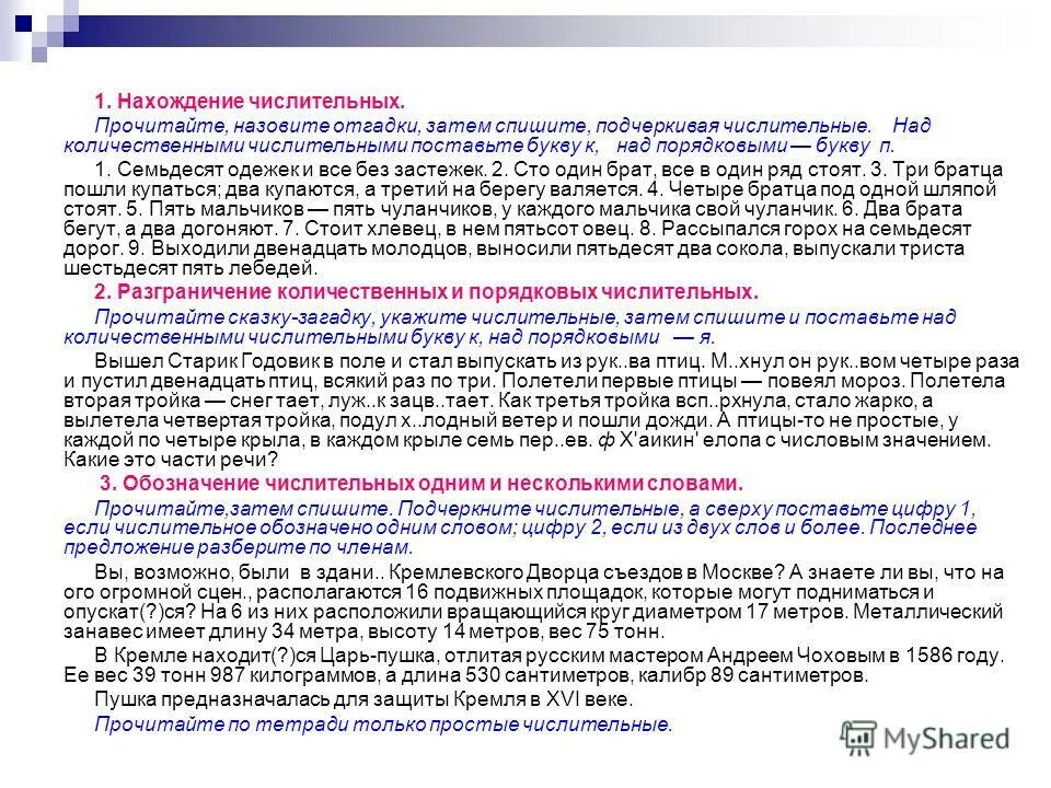 Как подчёркивается числительное в предложении. Гдз по русскому языку 6 класс часть. Как подчеркивать числительные. Как подчеркиваются числительные. Как подчеркнуть числительное.