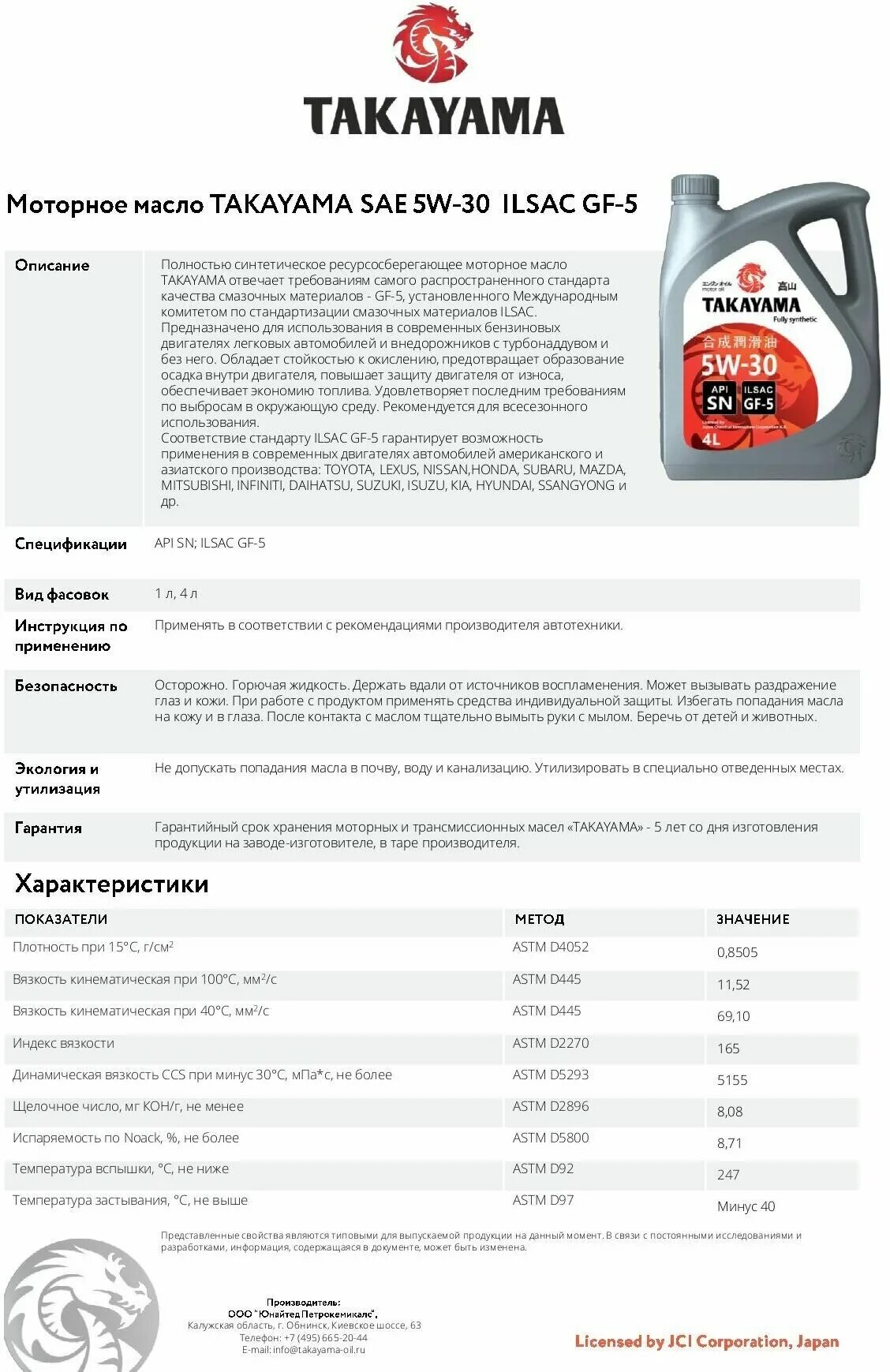 Масло такаяма 5w30 купить. Takayama 5w30 SN gf-5. Takayama SAE 5w-30, ILSAC gf-5, API SN 4л пластик. Масло Такаяма 5w30 характеристики. Масло Takayama SAE 5w30, ILSAC gf-5, API SN.