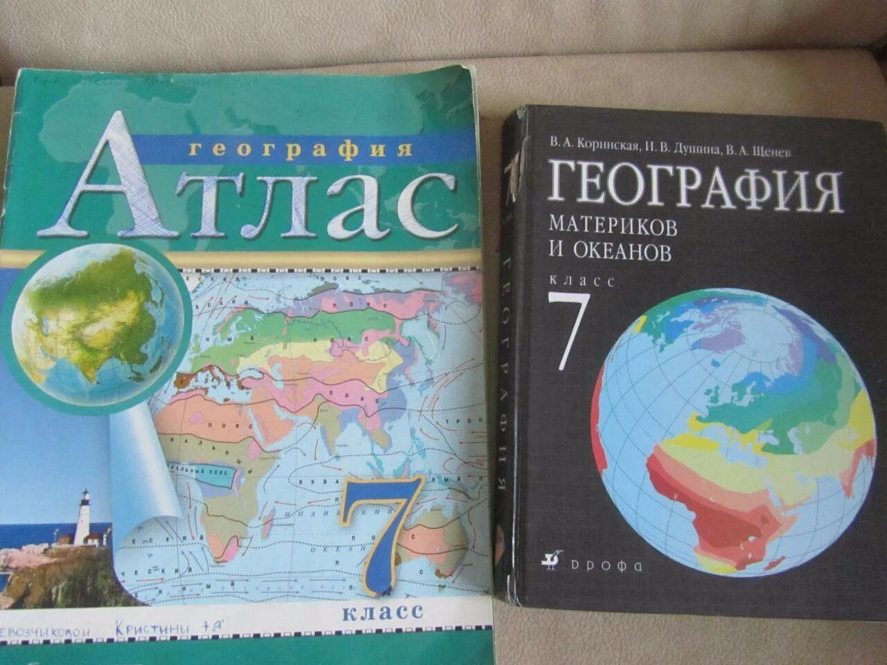 Атлас география 7 класс Коринская. География Душина Коринская. Атлас к учебнику географии 7 класс. Учебник по географии 7 класс.