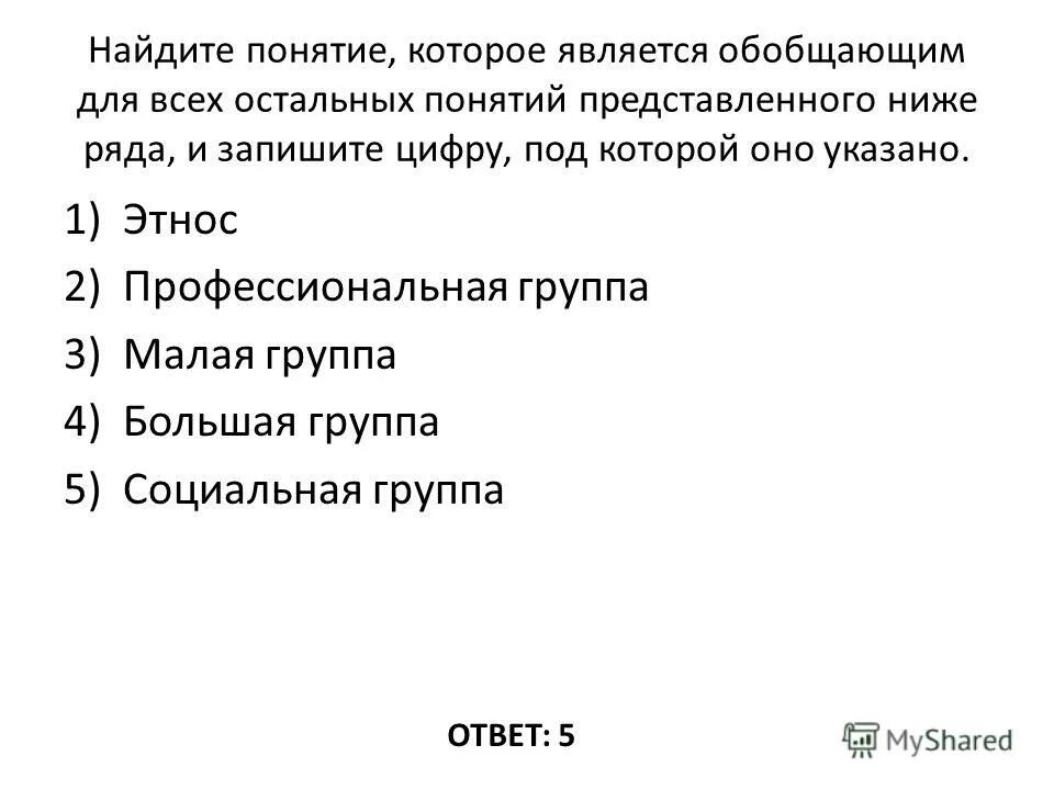 Понятие обобщающее для всех остальных. Понятие которое является обобщающим для всех остальных понятий. Найди понятие которое является обобщающим для всех. Найдите обобщающее понятие.