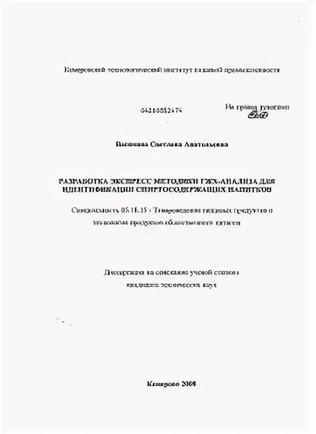 Автореферат по теме исследования. Автореферат по теме исследования