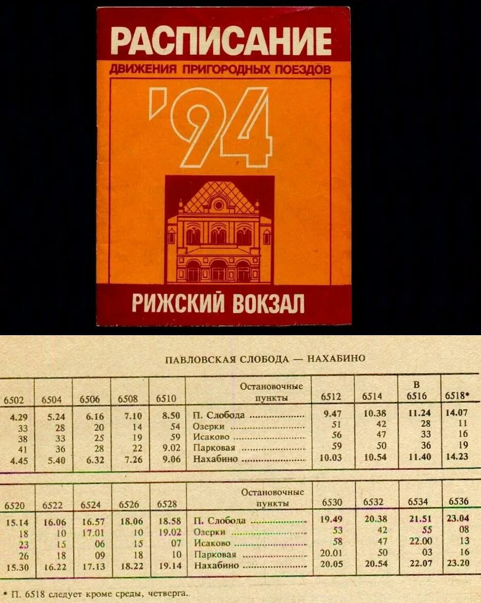 ЖД линия Нахабино Павловская Слобода. Нахабино Павловская Слобода ЖД ветка. Железнодорожная ветка Нахабино - Павловская Слобода. Нахабино Павловская Слобода электричка. Расписание 480