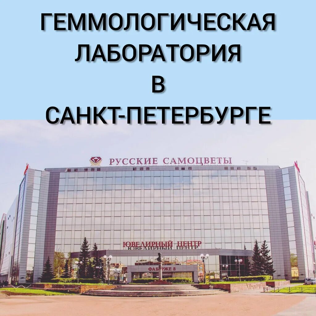 санкт-петербург карла фаберже 8. санкт-петербург, пл. карла фаберже д. фаберже 8 спб. площадь карла фаберже, 8в, 195112.