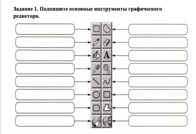 Информатика 5 класс практические задания. Инструменты графического редактора. Подписать инструменты графического редактора. Подпиши основные инструменты графического редактора. Подпишите инструменты графического редактора Информатика.