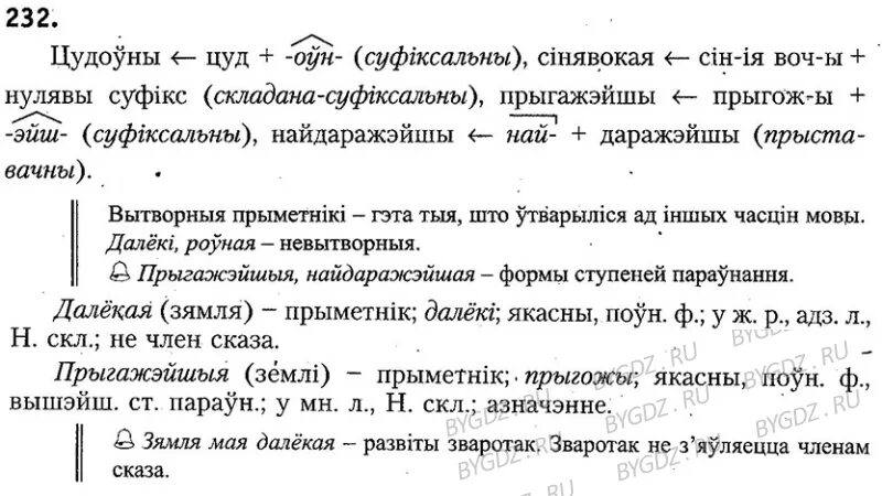 Решебник по белорусскому языку 2 класс 2часть. Белорусский язык 4 класс решебник. Решебник по белорусскому языку 2 класс 2. Решебнік по беларускай мове 4 класс 1 часть. Беларуская мова рышэбнік 6 клас.