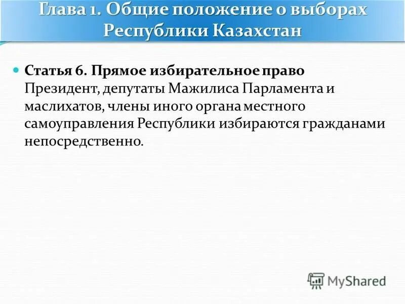 Судебная система казахстана. Обязанности президента рк. Рк определение. Виды медицинских правоотношений. Конституция рк общие положения.