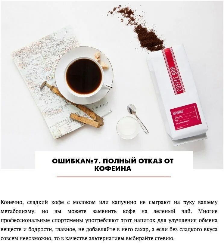 Что добавить в кофе вместо молока. Отказ от кофеина. чем заменить кофеин для бодрости. зависимость от кофеина. отказ от кофеина симптомы.