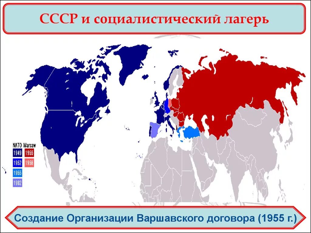 Страны Социалистического лагеря карта. Социалистический лагерь. Социалистический лагерь карта. СССР И Социалистический лагерь.