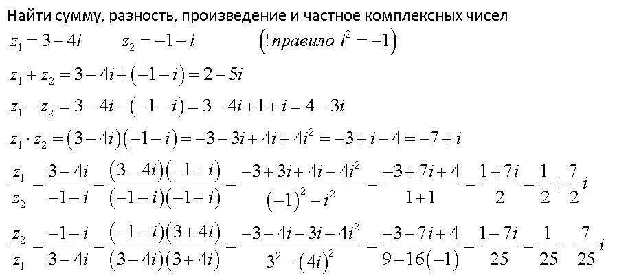 Даны комплексные числа вычислить