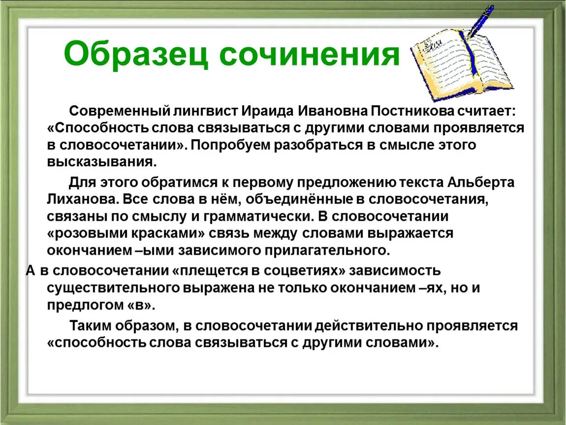 Сочинение. Образец сочинения. Сочинение на тему образец. Сочинение на тему пример.