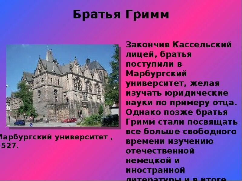 Доклад о братьях Гримм. Брат Гримм. Братья Гримм презентация. Презентация на тему братья Гримм.