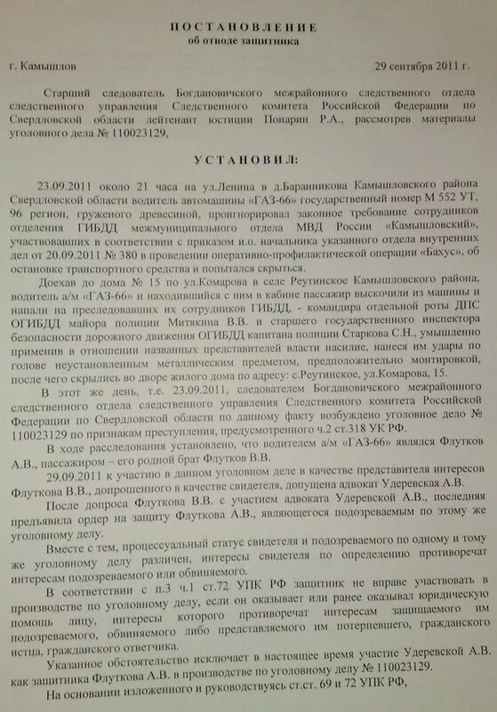 Постановление 58 наказания. Постановление об отводе. Постановление об отводе эксперта. Постановление о допуске защитника. Постановление об отводе адвоката по уголовному делу.