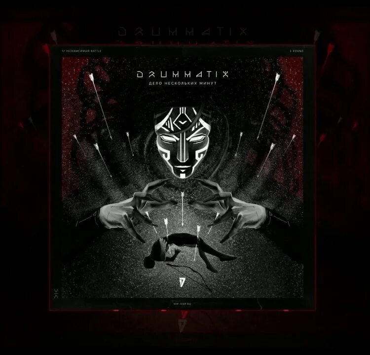 Drummatix тьма. Drummatix монолит. drummatix рубикон. drummatix оскал. drummatix мерч.