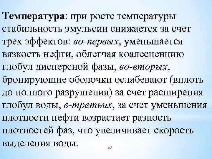 Разрушение эмульсий. Факторы устойчивости эмульсий. Факторы влияющие на стабильность эмульсий. Способы разрушения эмульсий. Устойчивость эмульсий зависит от.