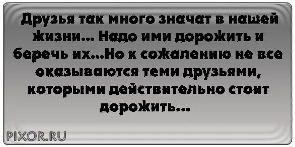 Когда для человека главное получать дражайший пятак. Разочарование в дружбе стихи. Разочарование в дружбе цитаты. Разочаровалась в дружбе. Высказывания про разочарование в дружбе.