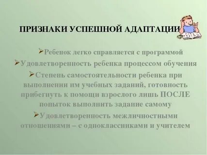 Адаптация педагога психолога в школе