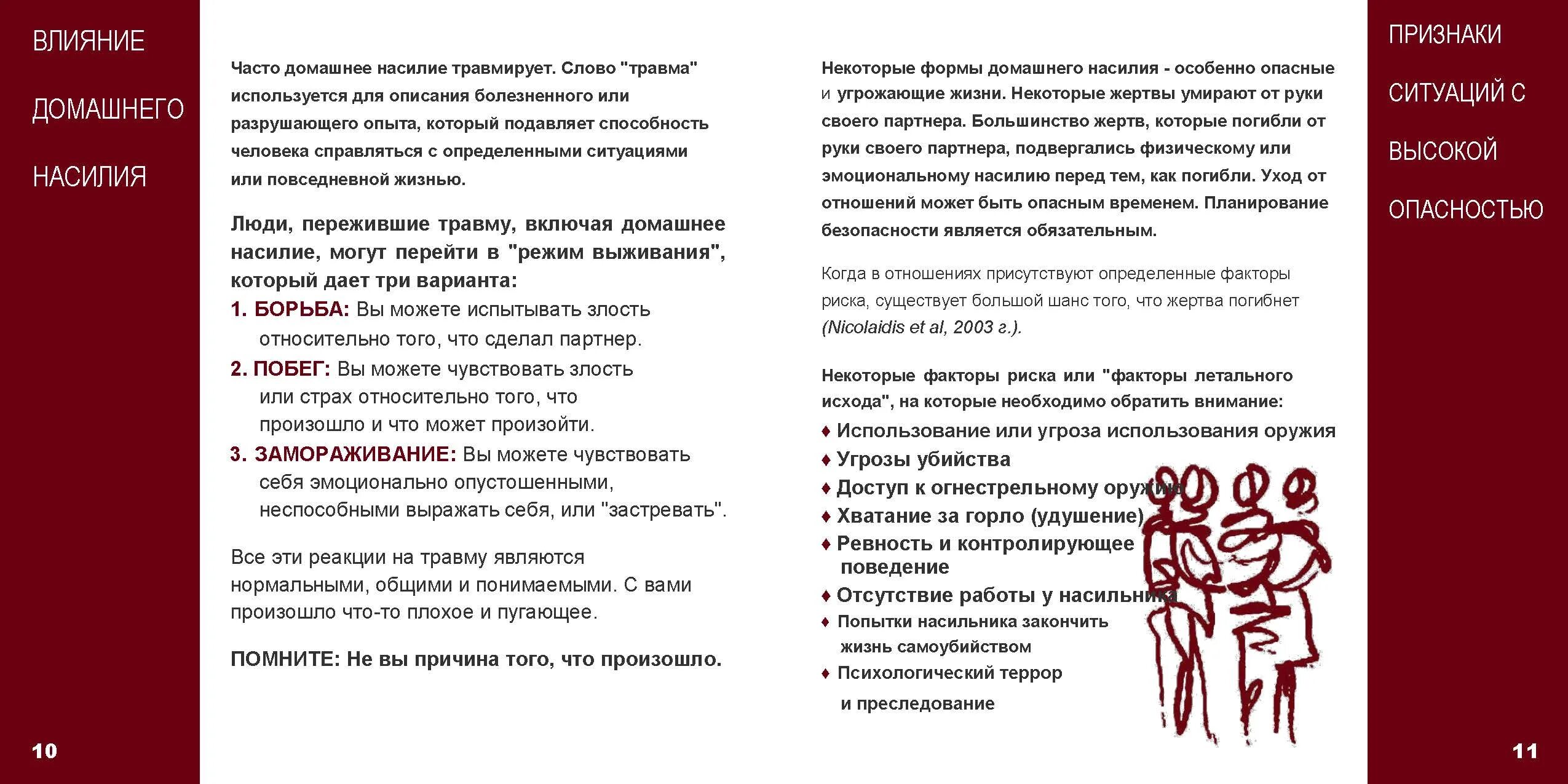 Казахстан закон о домашнем насилии. Буклет насилие в семье. Насилие в семье листовка. Брошюра про насилие. Профилактика домашнего насилия в семье.