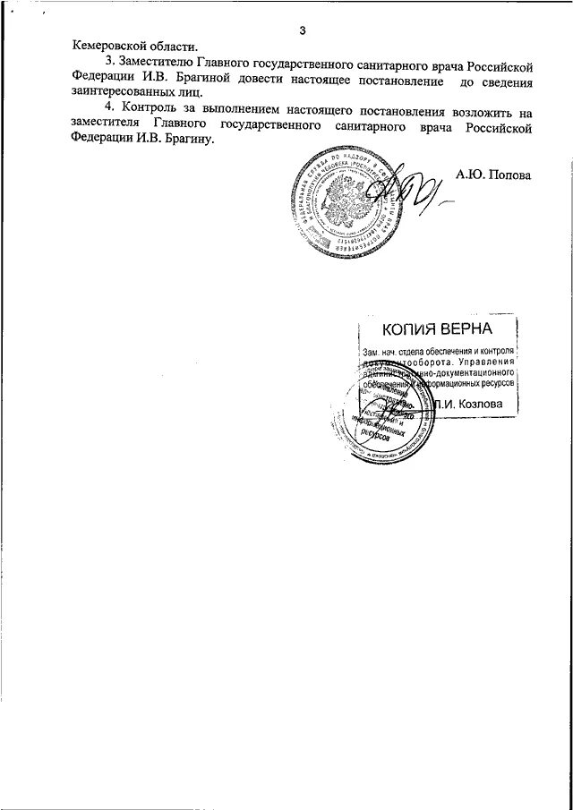 Постановление главного государственного санитарного врача 58