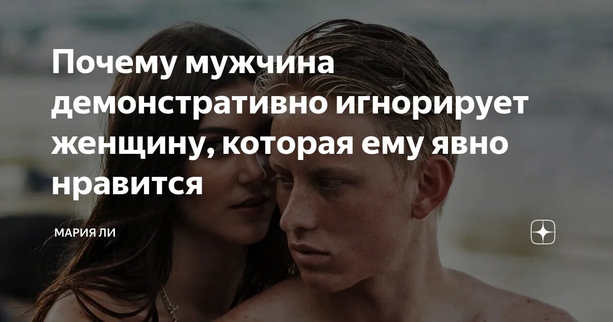 Мужчина игнорирует женщину. Мужчина пренебрегает женщиной. Мужчина демонстративно игнорирует. Когда мужчина игнорирует женщину.