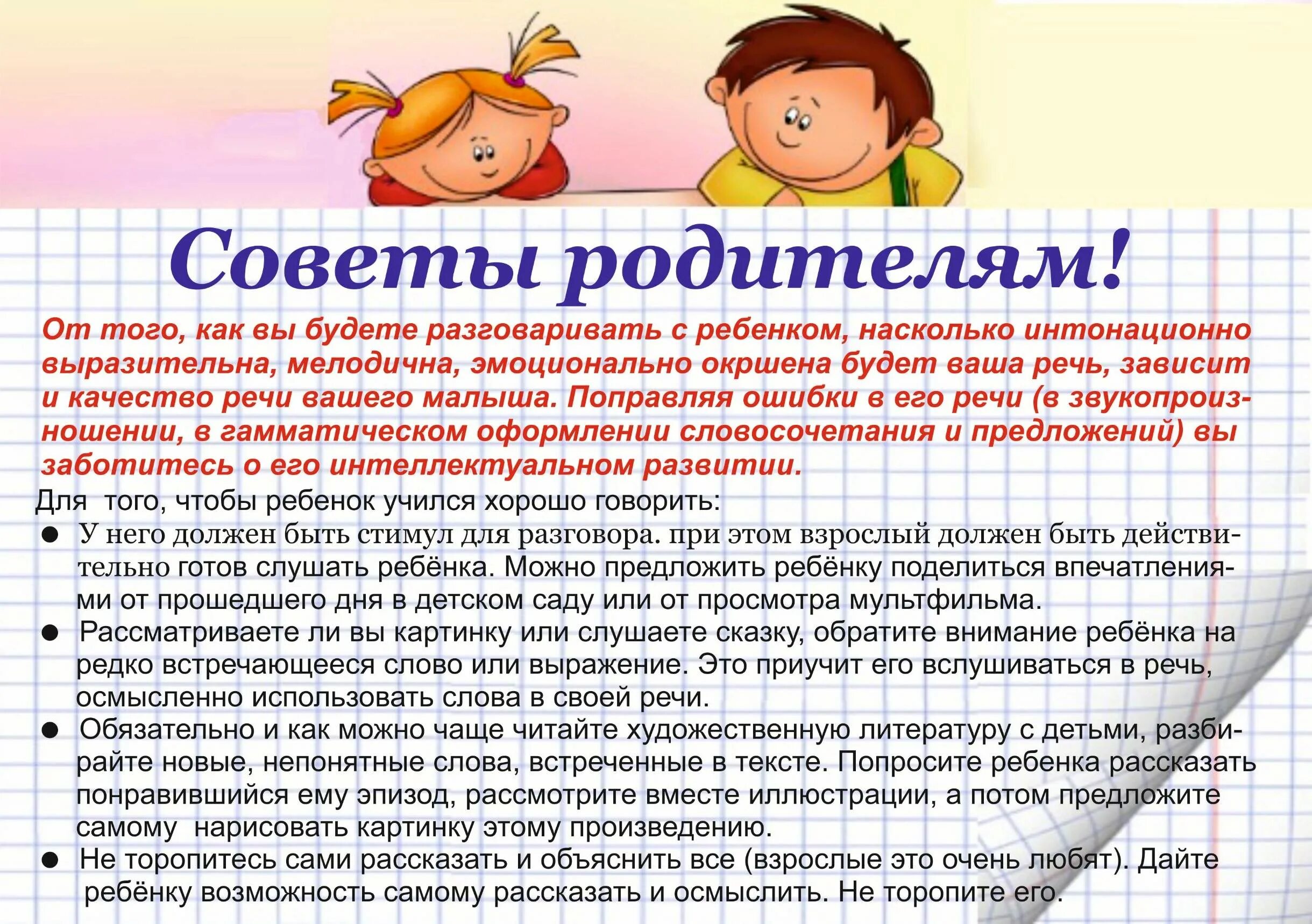 Уделю внимание как правильно. Советы для родителей дошкольников. Рекомендации родителям дошкольников. Рекомендации для родителей дошкольников. Советы родителям старших дошкольников.