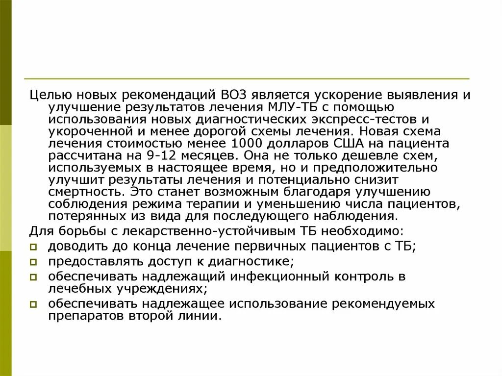 Рекомендации по лечению туберкулеза. Схемы лечения туберкулеза рекомендации. Лечение туберкулеза по схеме воз. Результат лечения улучшение. Туберкулез воз.