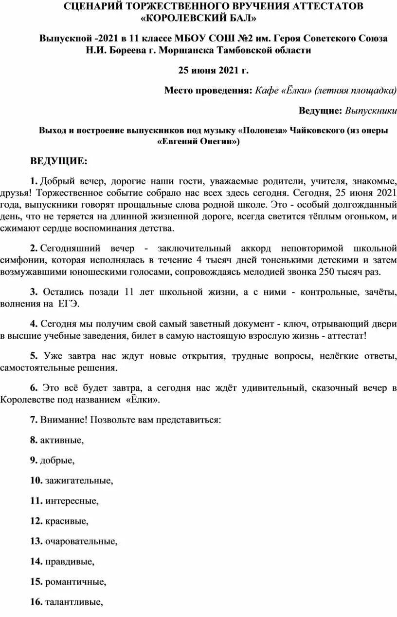 Сценарий вручения дипломов. Вручение аттестатов сценарий. Номинации при вручении аттестатов в 11 классе. Вручение аттестатов 11 класс сценарий. Вручение аттестатов 9 класс сценарий.