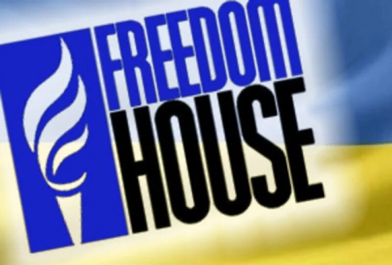 Freedom House. Фридом Украина. Украина и фонд Freedom House. Фридом Хаус. Организация дом свободы